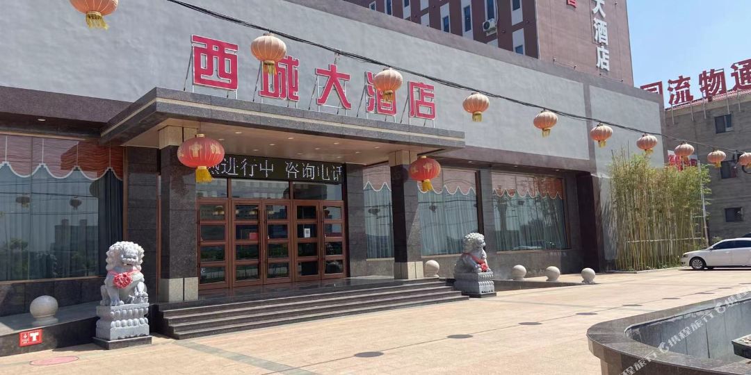 黄儿营西城大酒店