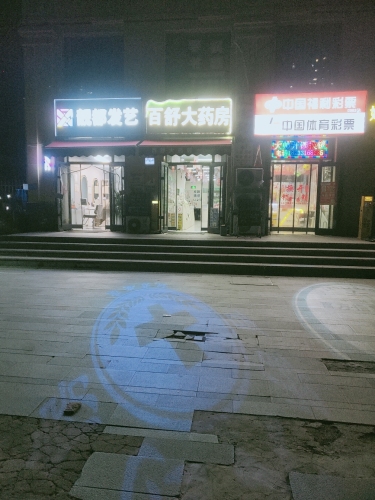 百舒大药房