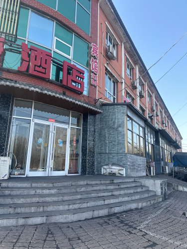 如归宾馆