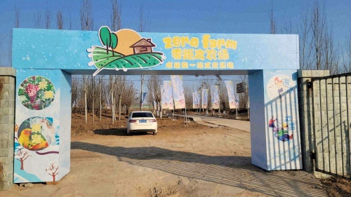 零距离欢乐农场