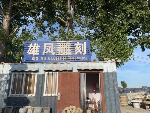 雄凤雕刻