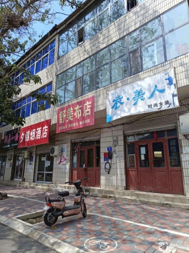 夕锦烟酒店