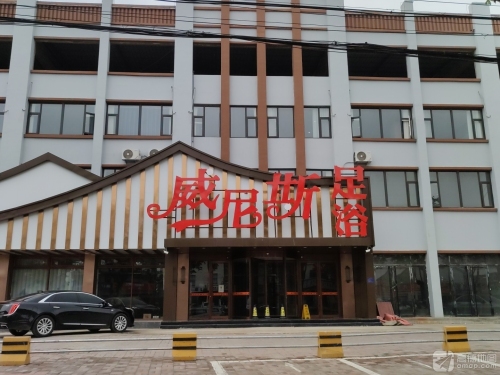 威尼斯足浴(佐佑华庭店)