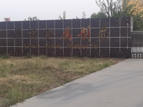 石家庄澳润金属制品有限公司