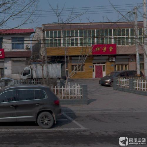 仲景堂(新华街店)
