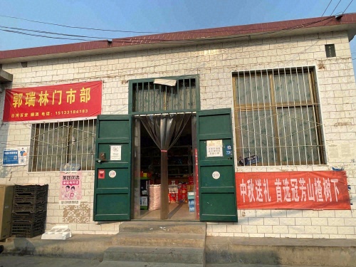 瑞林超市