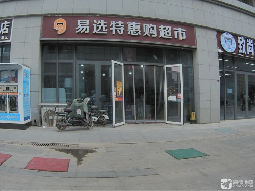 易选特惠购超市(天山壹方中心店)