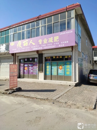瑞菁瘦丽人(李村店)