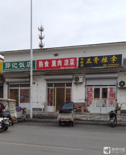 平衡筋正骨推拿