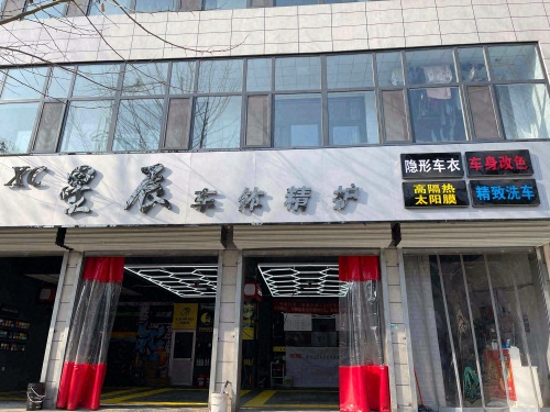星辰车体精护隐形车衣