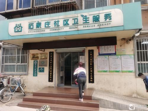 泰安小区卫生服务站