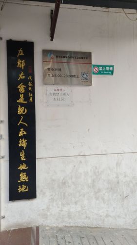 泰安小区卫生服务站
