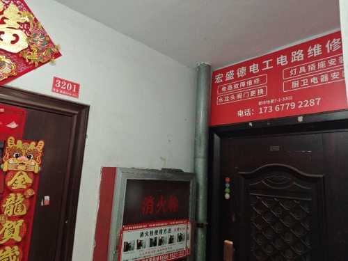 宏盛德电工电路维修部(都市怡景北区店)