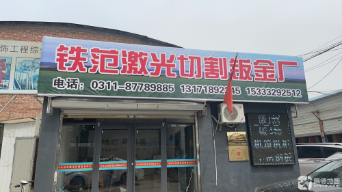 河北铁范激光切割钣金加工中心
