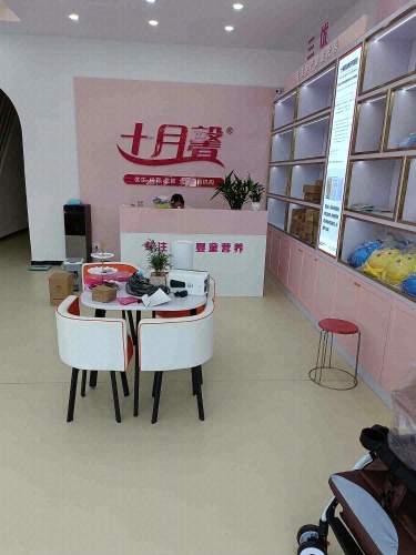 十月馨母婴健康(红星店)