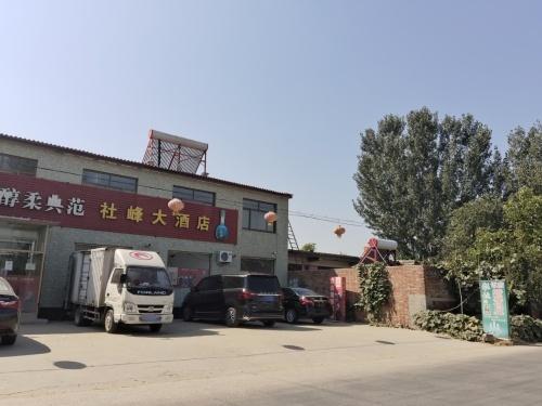 社峰大酒店