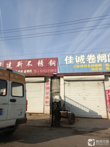 建新不锈钢