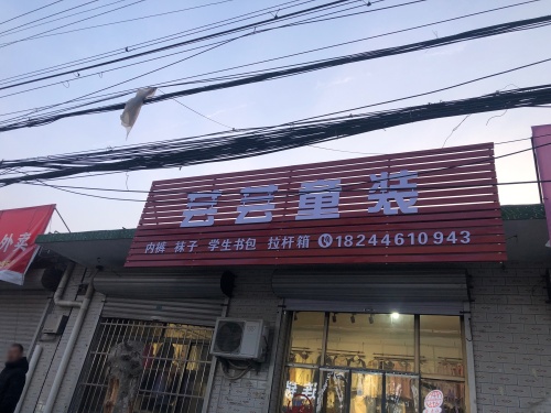 芸芸童装
