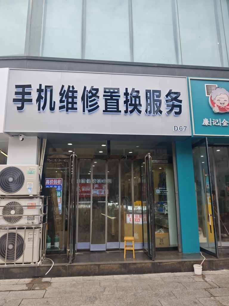 手机维修置换服务(手机回收·二手置换)