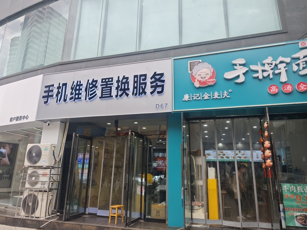 手机维修置换服务(手机回收·二手置换)