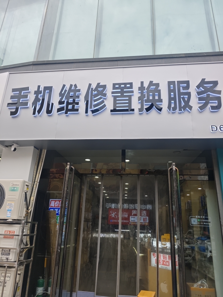 手机维修置换服务(手机回收·二手置换)