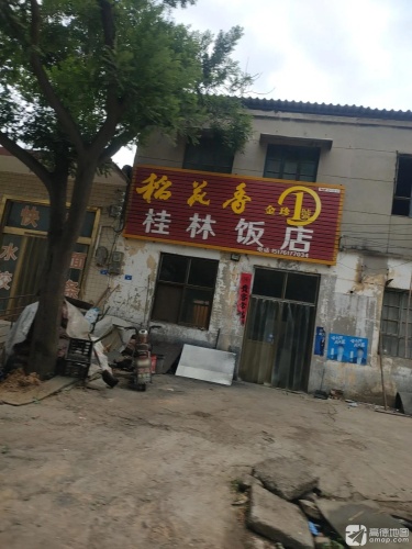 桂林饭店