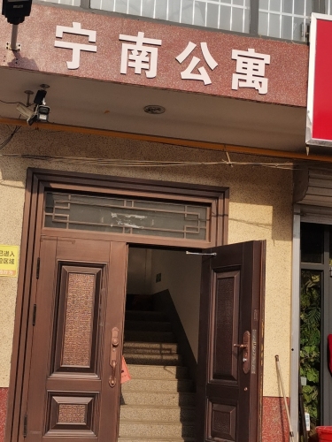 宁南公寓