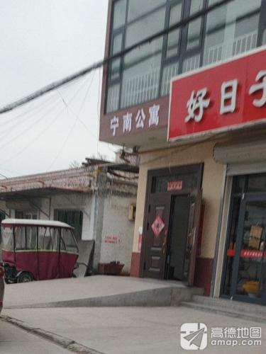宁南公寓