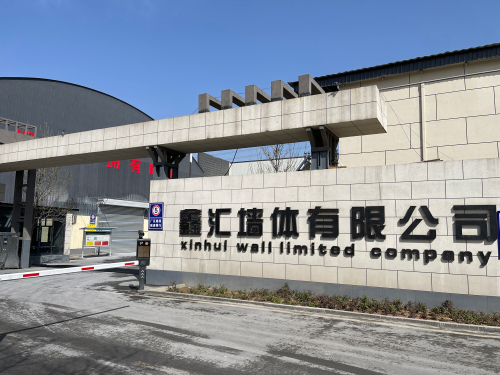 石家庄市鹿泉区鑫汇墙体有限公司