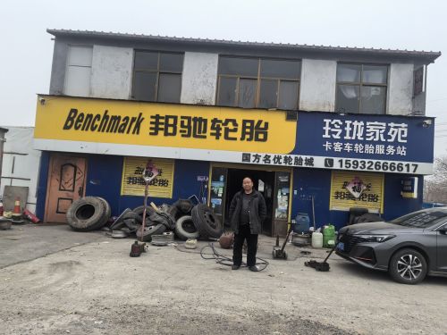 邦驰轮胎玲珑家苑卡客车服务站