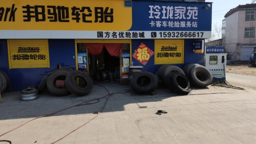 邦驰轮胎玲珑家苑卡客车服务站