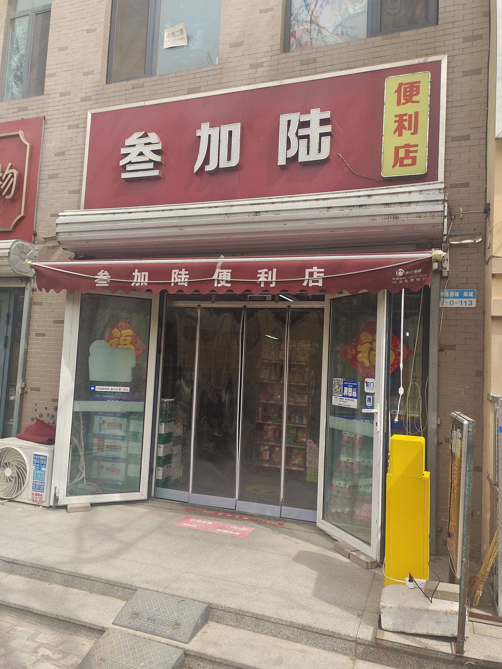 叁加陆便利店(中基碧域尚城店)