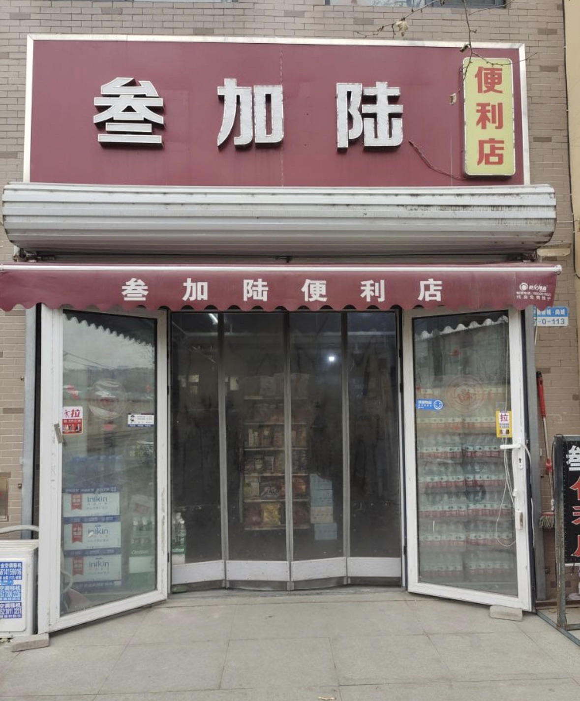 叁加陆便利店(中基碧域尚城店)