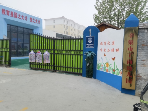 辛集市工商幼儿园
