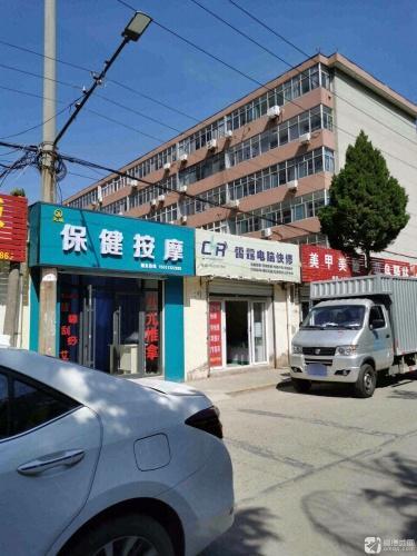 灸康保健