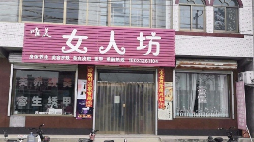 唯美女人坊