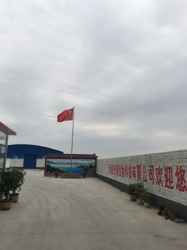 无极芳辉生物科技有限公司