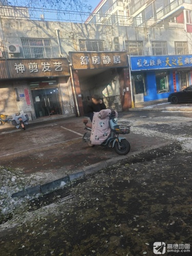 神剪发艺(平安小区店)