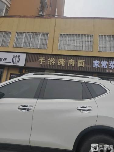 手擀腌肉面家常菜(冶河明珠梅花苑店)