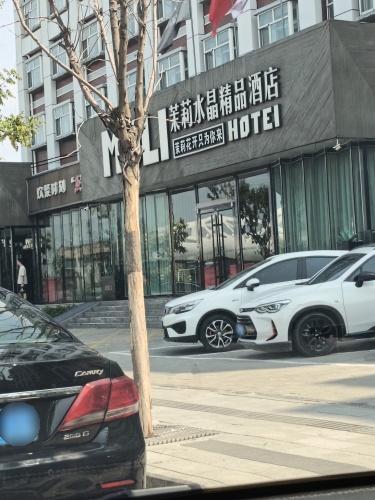 正定茉莉水晶精品酒店大堂