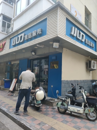 小刀电动车售后服务中心(比亚迪锂电池授权店)