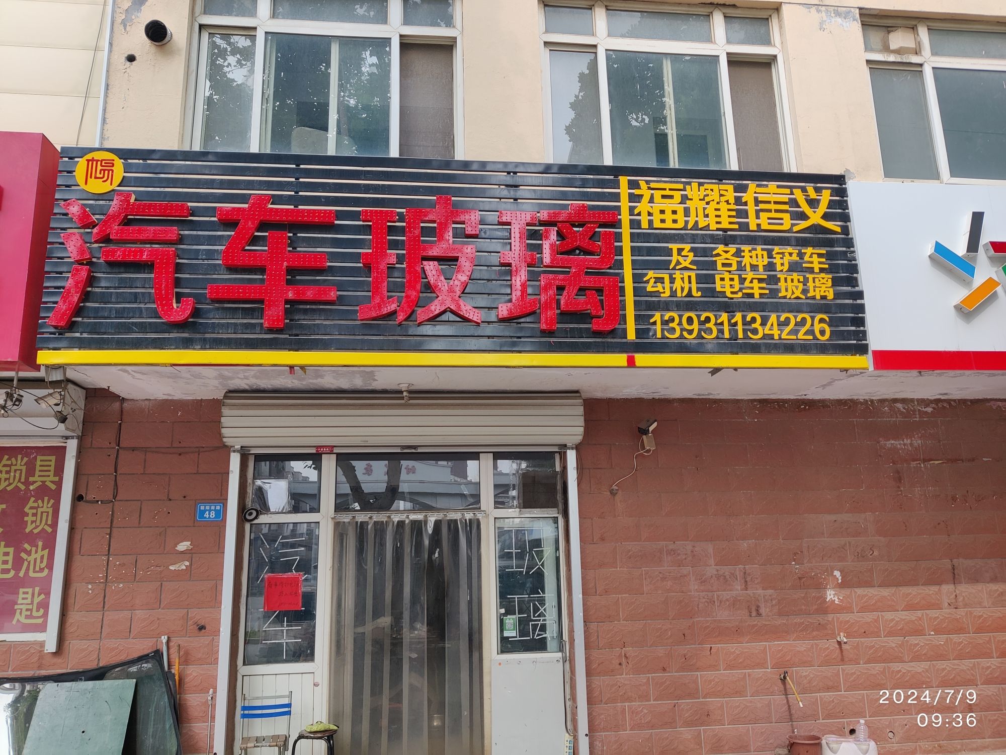 老杨福耀信义汽车玻璃