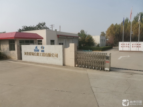 河北联蜀公路工程有限公司