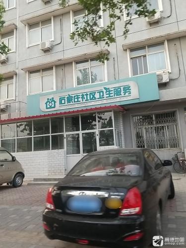 学府路联合社区卫生服务站