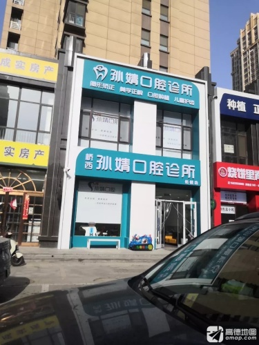孙婧口腔