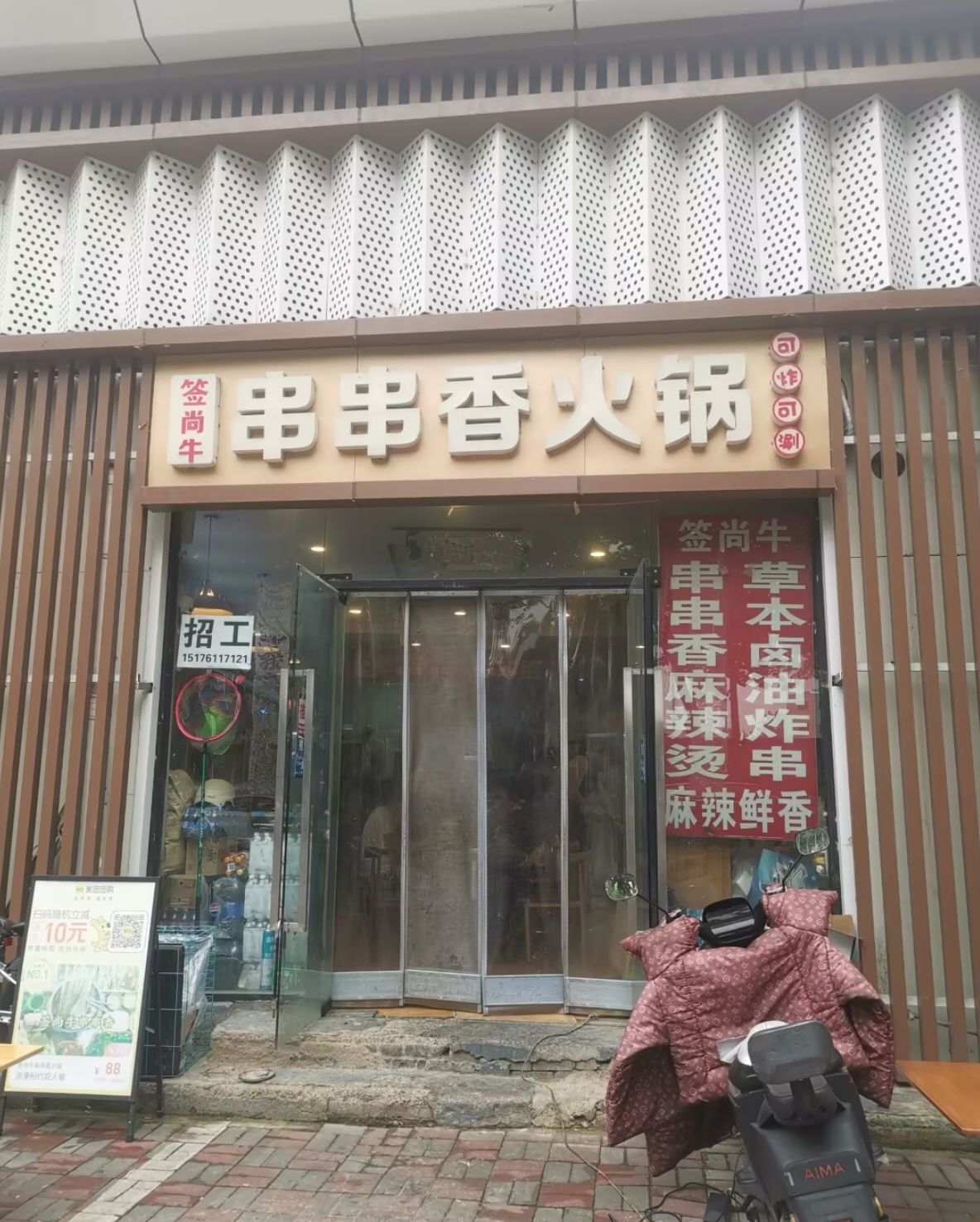 签尚牛串串香火锅(景尚华府店)