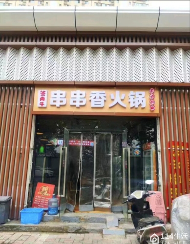签尚牛串串香火锅(景尚华府店)