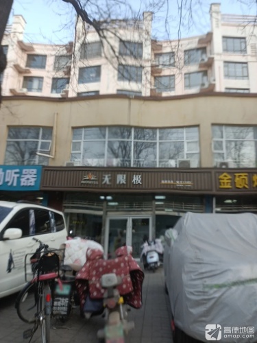 无限极(柏坡东路店)
