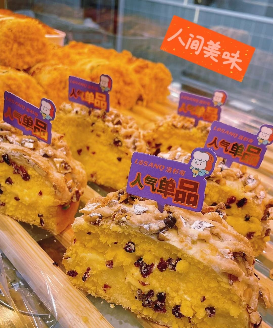 洛杉奇(金凤鲜食城店)