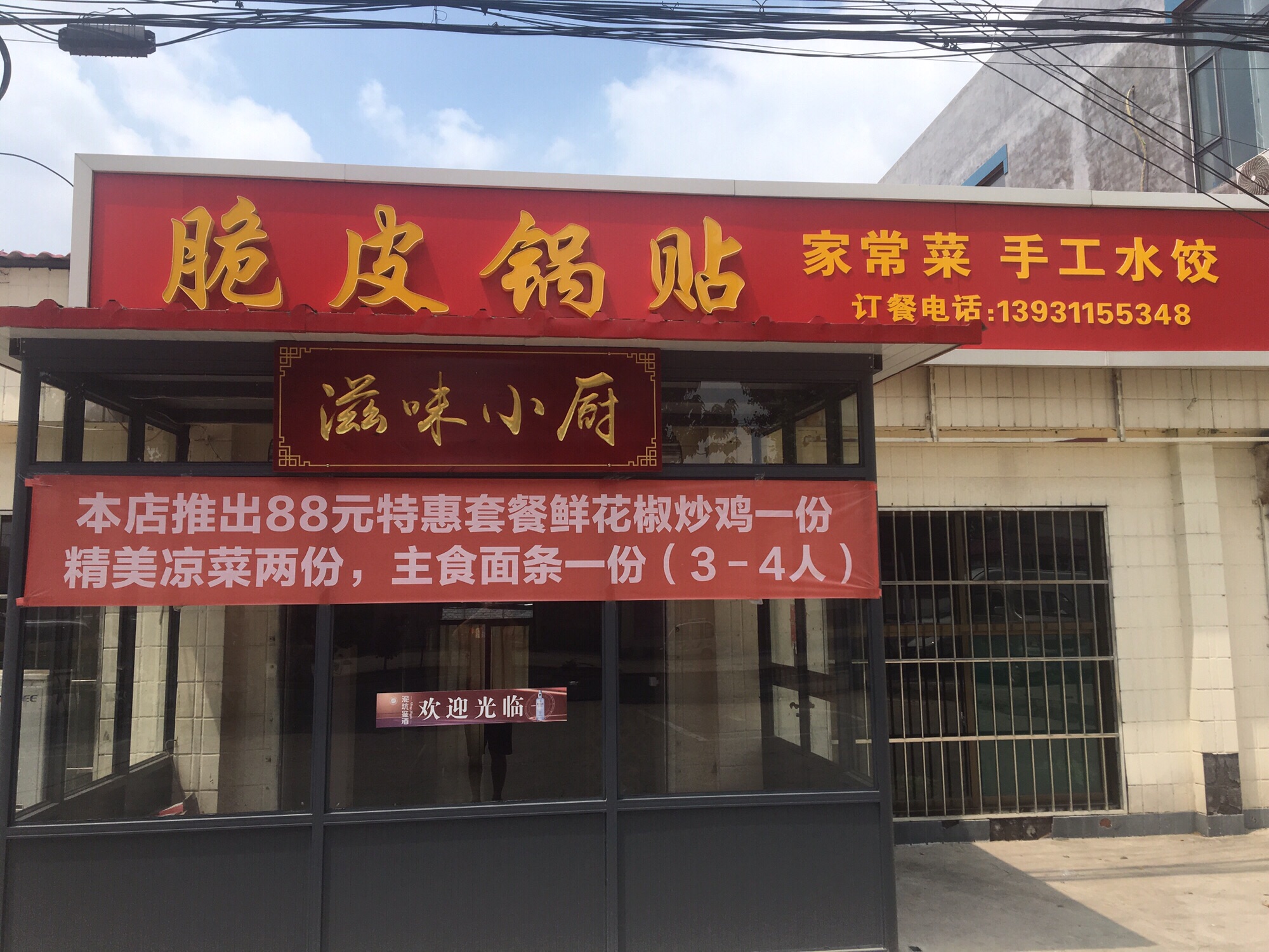 脆皮锅贴